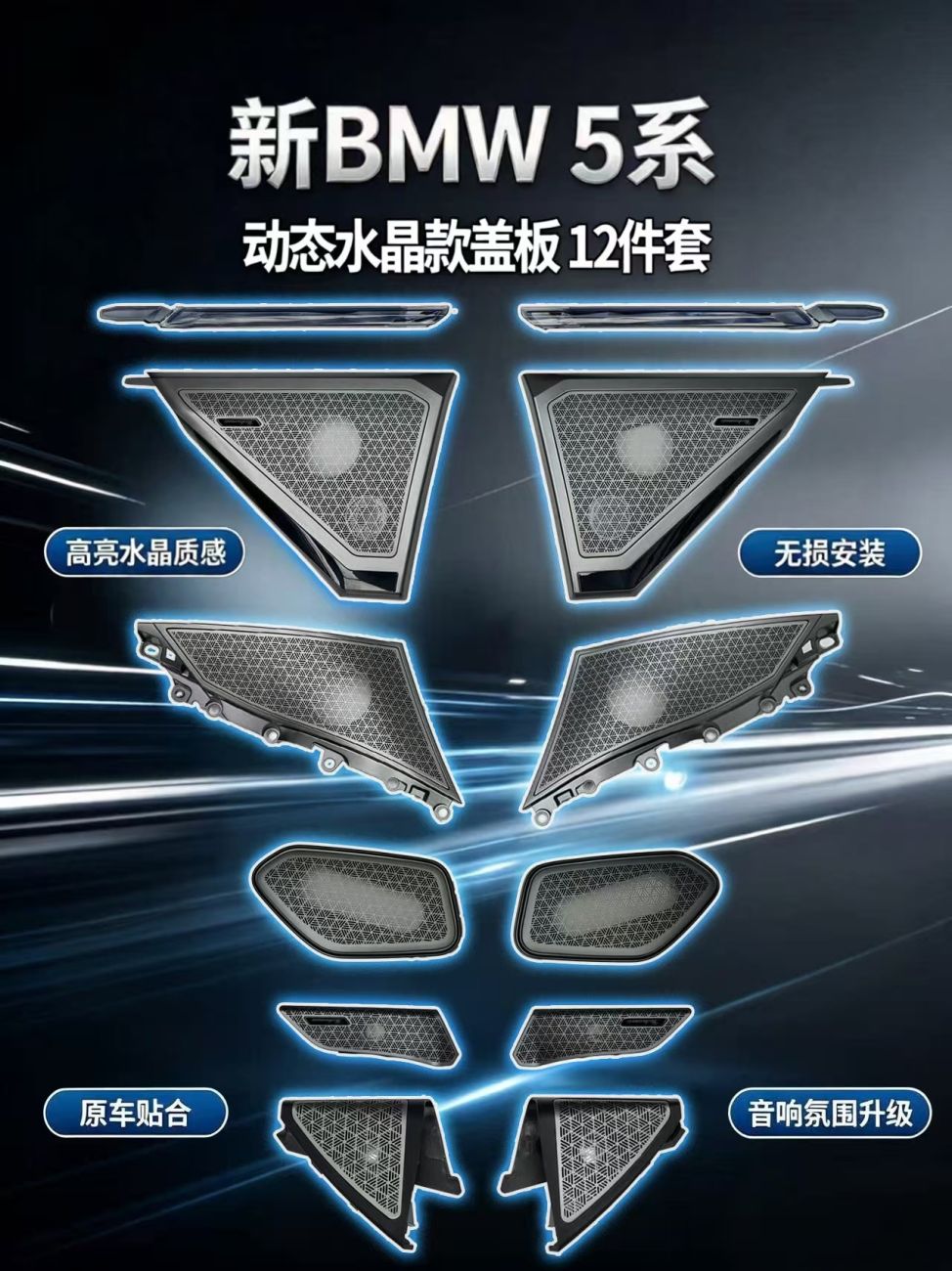 宝马G60宝华发光盖板缩略图2